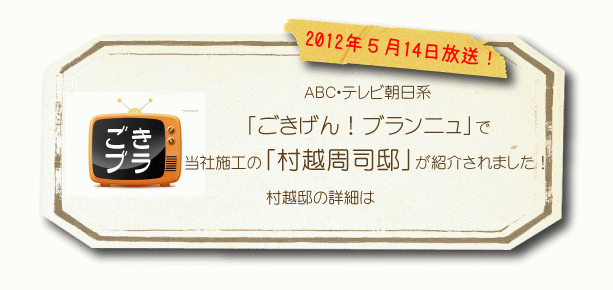 浮田工務店テレビ出演