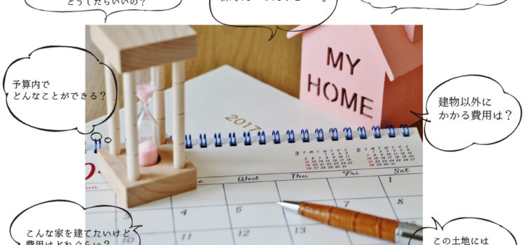 住宅無料相談会のご案内 住宅無料相談会のご案内